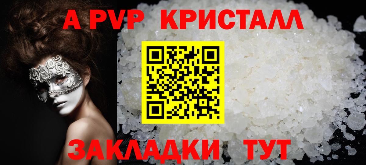 A-PVP крисы CK Зеленодольск