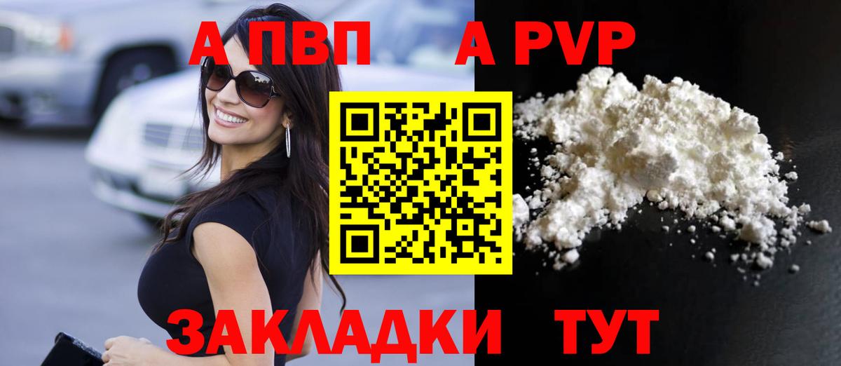 Alfa_PVP кристаллы  Вход с VPN  APVP  Alpha PVP СК КРИС  Зеленодольск  где купить наркотик  Альфа ПВП VHQ 