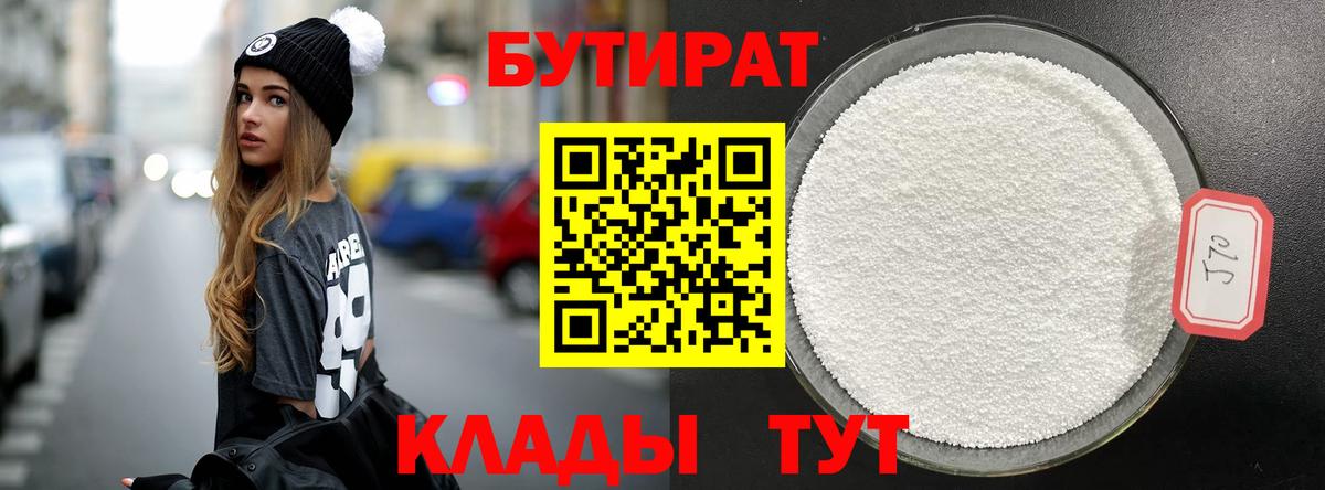 БУТИРАТ бутандиол Зеленодольск