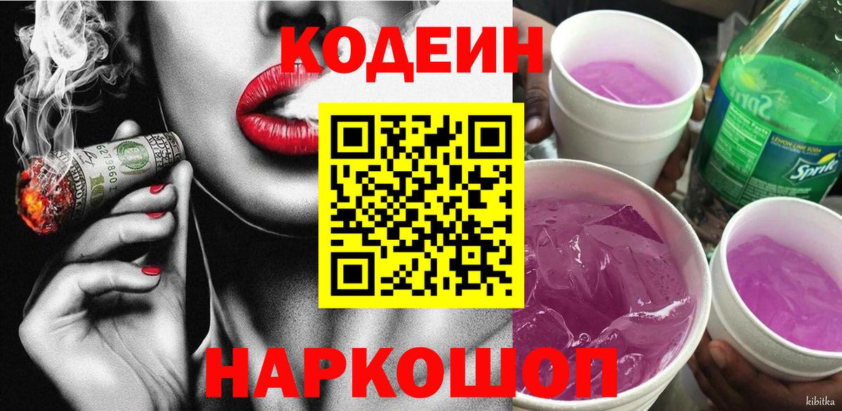 Кодеиновый сироп Lean напиток Lean (лин)  Кодеиновый сироп Lean Purple Drank  Зеленодольск  Вход с VPN 