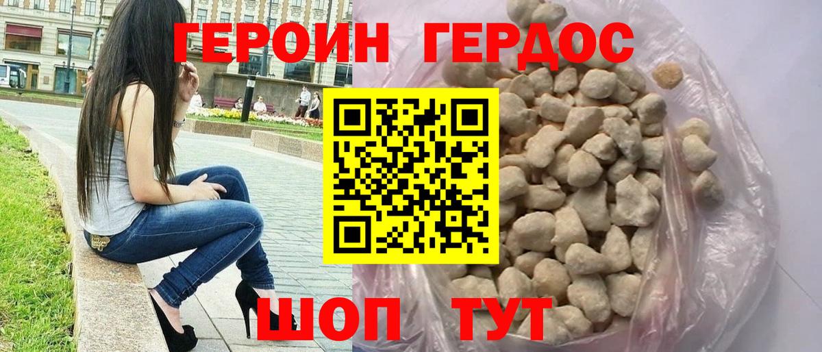 ГЕРОИН герыч Зеленодольск