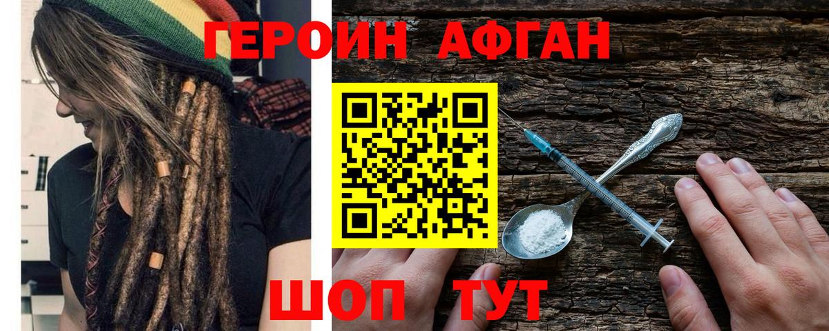 Зеленодольск  ГЕРОИН  Вход с VPN  ГЕРОИН афганец 