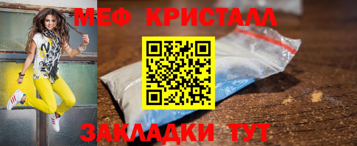 Мефедрон кристаллы Зеленодольск