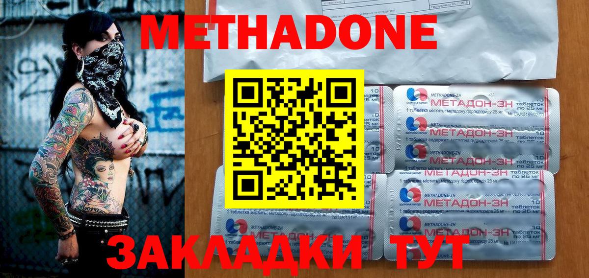 Зеленодольск  Метадон VHQ  МЕТАДОН кристалл  Вход с VPN 